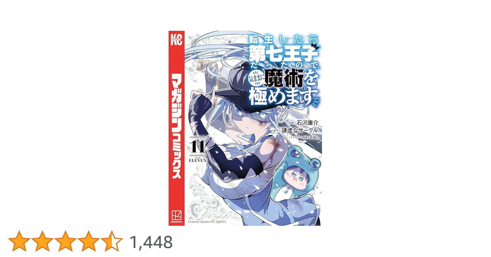 転生したら第7王子だったので気ままに魔術を極めます 1〜11巻セット dainana-20_1024x1024.jpg?v=